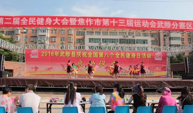  8月8日上午，武陟县第二届运动会暨焦作市第十三届运动会在县文化广场正式拉开序幕